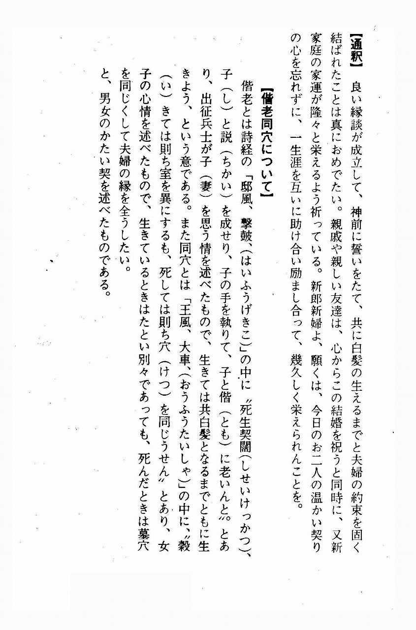 2.結婚祝いの詩「良縁成立して・・」(木村岳風) 詩吟吟詠