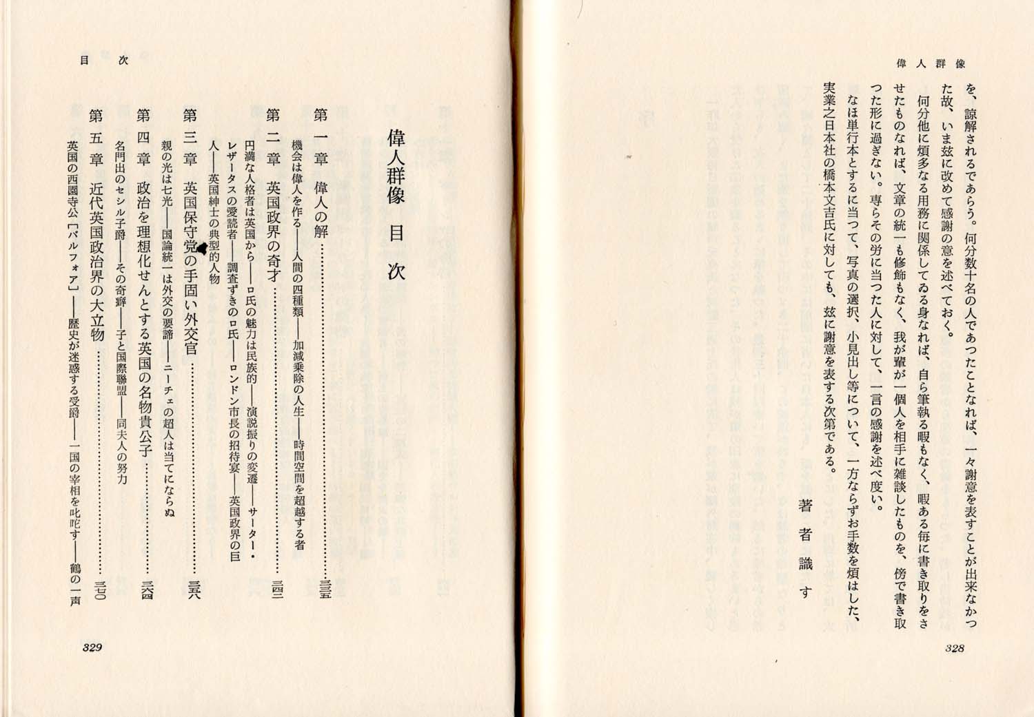 武士道 Bushido 』 新渡戸稲造全集(目次) (Inazo Nitobé)