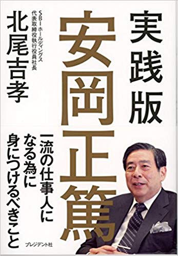 安岡 正篤（知行合一）戦後歴代総理の指南番ー陽明学思想家